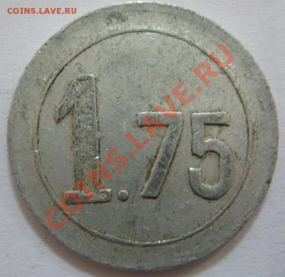 83 жетона (иностранные+наши). На опознание. (Пополняется) - 1.75-1.JPG