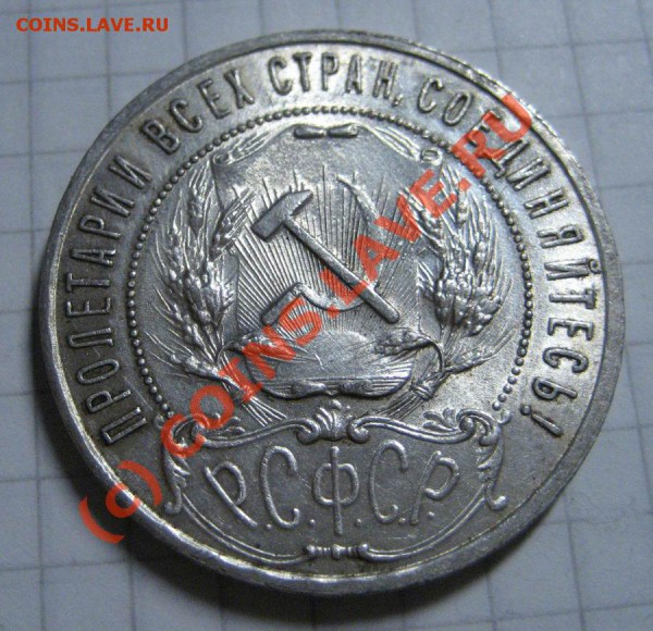 1 рубль 1921г. - 1р_21_2ф
