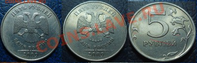 5 руб. 2009 ММД шт.? - Шт.Н-3