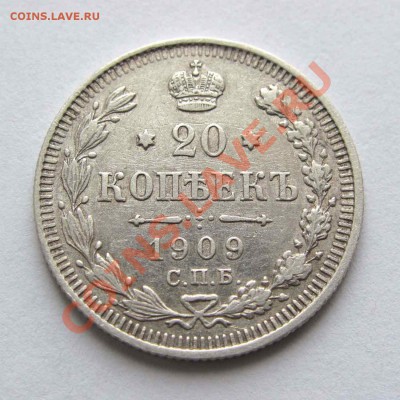 20 копеек 1909г. качество до 22:00мск 15.11.12 - IMG_3519,1