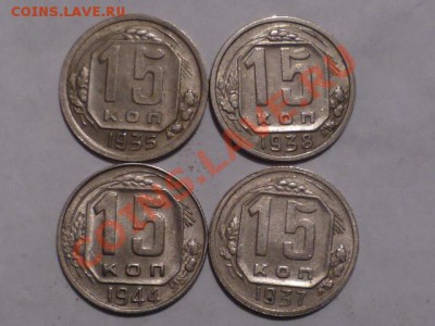 10-15 20 коп 1935-36-37-38-45гг - P1040953.JPG