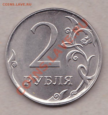 2 рубля ммд 2012 брак оценка - IMG_0004