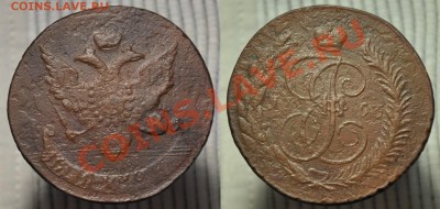 5 копеек 1793г. ЕМ ПП - 5коп1793ПП_2