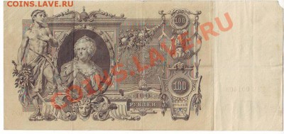 100 руб. - 1910 г, 5000 руб. - 1919 г. - IMAGE0001.JPG