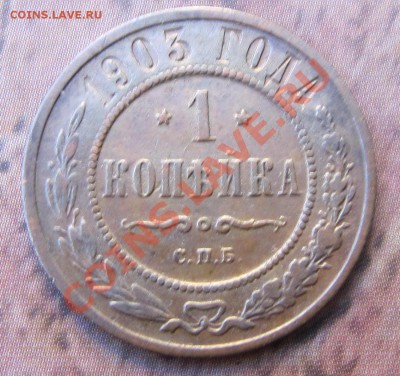5 копеек 1876 ЕМ, до 14.11.2012, 22:00 - IMG_4446.JPG