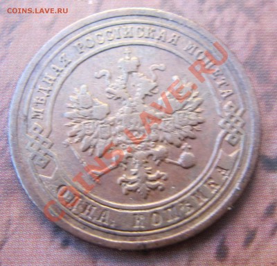 5 копеек 1876 ЕМ, до 14.11.2012, 22:00 - IMG_4447.JPG