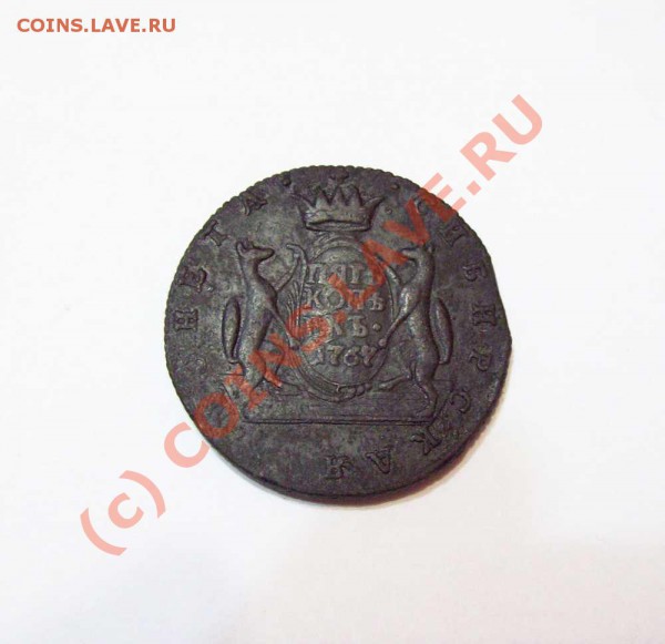 5 коп 1767 КМ Сибирь. - 5 коп 1767 КМ Сибпрь аверс