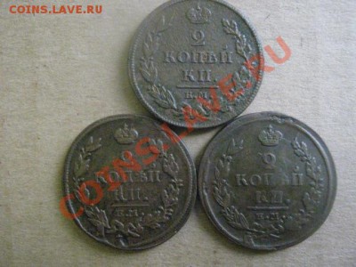 ! Двушки, 3 шт. 1811, 1814 и 1820. Все ЕМ.  До 18.11.2012г. - пн 19н 018.JPG
