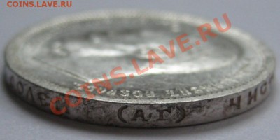 50 копеек АГ 1899 г. AU-штемпельный! 15.11.2012 в 23:00 МСК - 50 копеек АГ 1899 - гурт