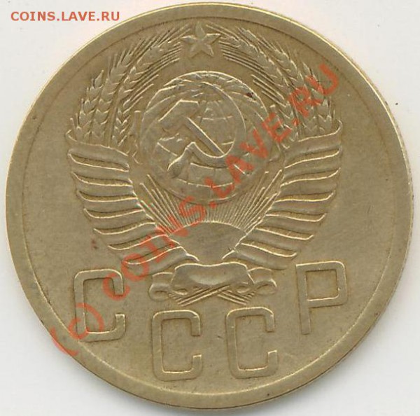 5 коп. 1952г. Оценка? - 5 коп. 1952г.а..JPG