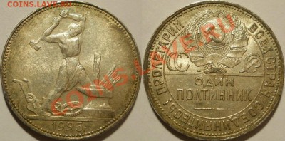 *Полтинник 1925 AU!! до 14.11.2012 22:00 Мск - полтинник 1925