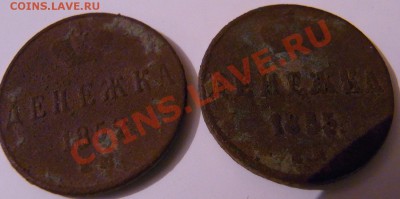 Денежка 1855 1852 - RIMG1213.JPG