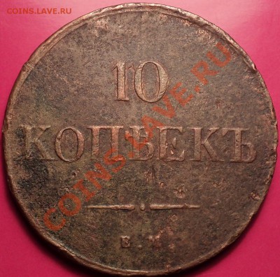 4 копейки 1840 СМ и другие бедняги!На оценку! - DSC01458.JPG
