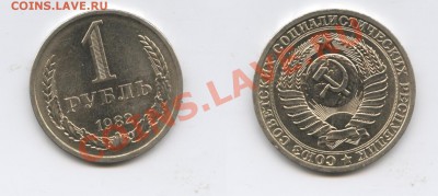 1 рубль 1982 года.До 15 ноября 2012 года.22-01 МСК - Изображение 2774-horz