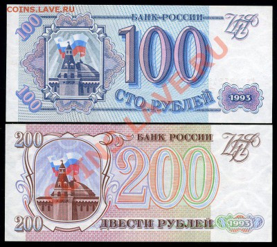 100,200,500,1000 руб 1993г до 16.11.12 - img024