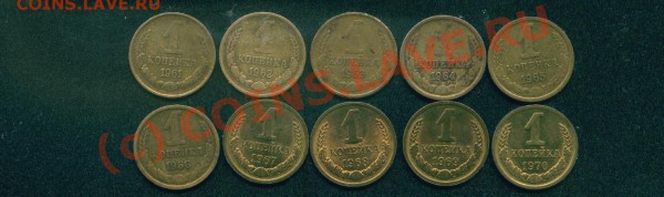 1 коп.1961-1970гг.погодовка.до 11.10 21-00 моск. - 1 коп.об.ст..JPG