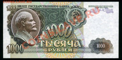 1000рублей  1992г до 16-11-12 - img027