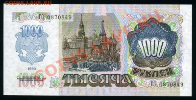 1000рублей  1992г до 16-11-12 - img028