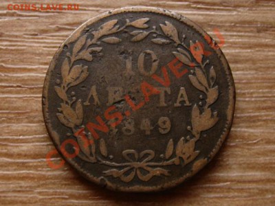 Греция 10 лепта 1849 до 15.11.12 в 21.00 М - IMG_6226