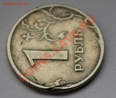 1 рубль 2005 - зачеканенный заусенец до 15.11. 22-00 Мск - Изображение 070