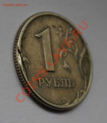 1 рубль 2005 - зачеканенный заусенец до 15.11. 22-00 Мск - Изображение 072