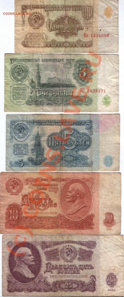 Боны 1, 3, 5, 10, 25 рублей 1961 г. - 1, 3, 5, 10, 25. 61 (п) а.JPG