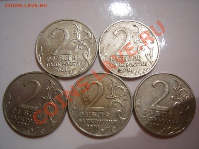 2 руб 2001г Гагарин ММД 5 шт из оборота до 15.11.2012 - DSCN0316.JPG