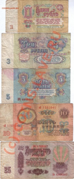 Боны 1, 3, 5, 10, 25 рублей 1961 г. - 1, 3, 5, 10, 25. 61 (п) б.JPG