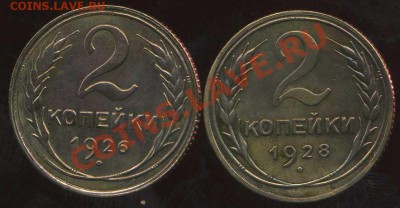 2 коп 1926г, 1928г с бонусом до 16.11.2012г 22.00мск - img412