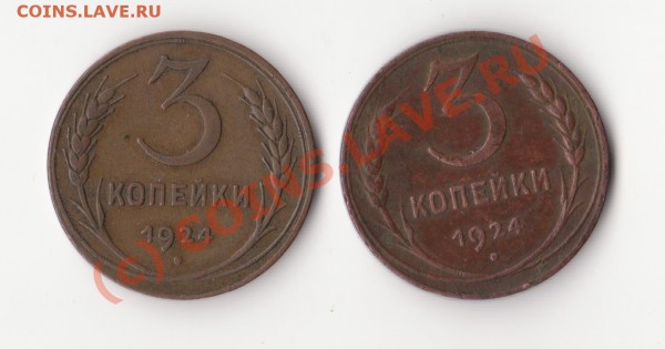 Две копейки 1924г. Г.г. - Изображение 949