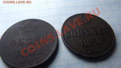 1 коп 1858,1коп 1859 - Изображение 3843