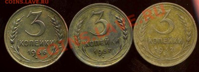 3 коп 1932, 36, 37гг до 16.11.2012г 22.00мск - img402