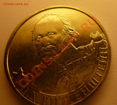 2 рубля 2012 Витгенштейн раскол - ДО 17.11.12 22:15 - Витгенштейн