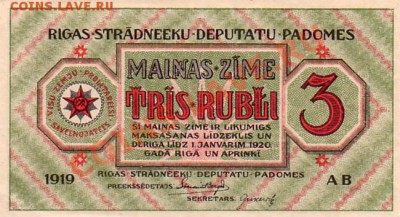 Рига, Совет Рабочих Депутатов 1919г.-18.11.12-22.00 Мск - Scan10042.JPG