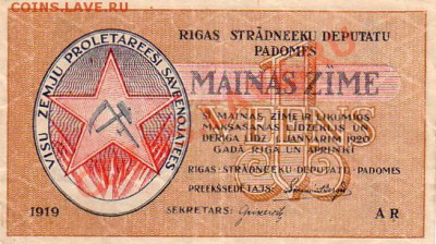 Рига, Совет Рабочих Депутатов 1919г.-18.11.12-22.00 Мск - Scan10043.JPG
