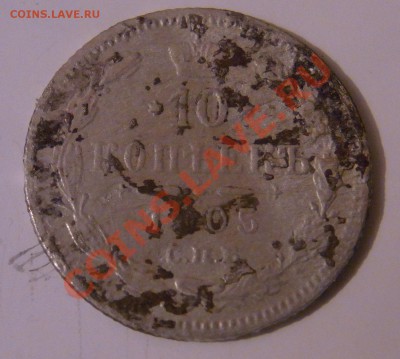 10 копеек 1905 с.п.б ар - RIMG1218.JPG