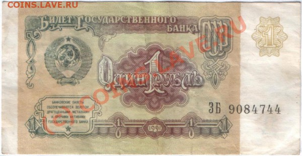 Боны 1, 5 рублей 1991 г. - 1. 91 (хор) а.JPG