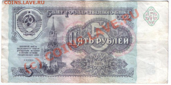 Боны 1, 5 рублей 1991 г. - 5. 91 (хор) а.JPG
