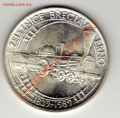 Ag ЧССР 50 крон 1989 Локомотив до 19.11.12 в 22.00мск (2170) - img149