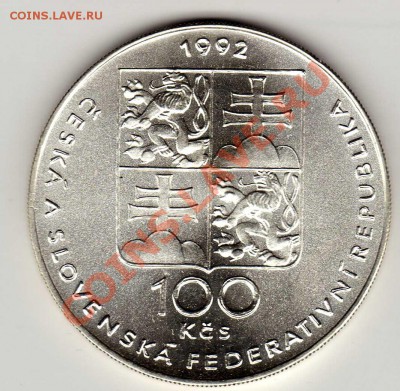 Ag ЧСФР 100 крон 1992 Лидице и Лежаки до 19.11-22ч (2203) - img215