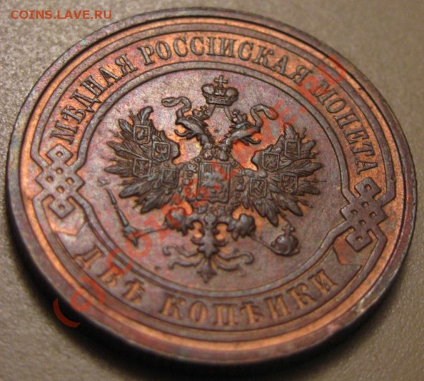 2 копейки 1914 г. UNC? - IMG_3330.JPG
