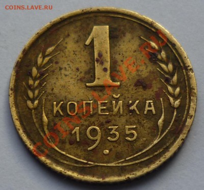 1 копейка 1935 старый тип 2 штуки - Безымянный
