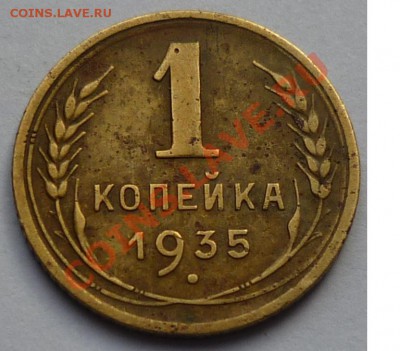 1 копейка 1935 старый тип 2 штуки - 222