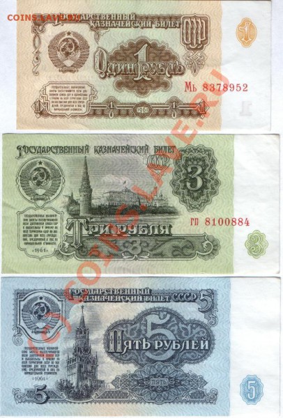 Боны 1, 3, 5 рублей 1961 г. - 1, 3, 5. 61 (пр) б.JPG