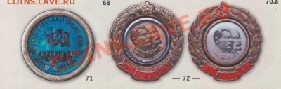 Ленин и Сталин значок - 2012-11-13_092807