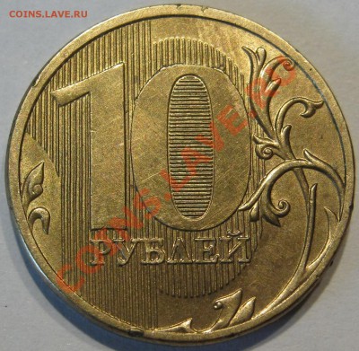 10 руб 2011.Красивый раскол. до 16.11 в 22-00 мск - IMG_1036.JPG
