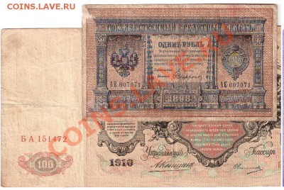 5 руб 1909 - 134