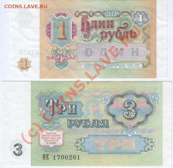 Боны 1, 3 рубля 1991 г. пресс - 1, 3. 91 (пр) а.JPG