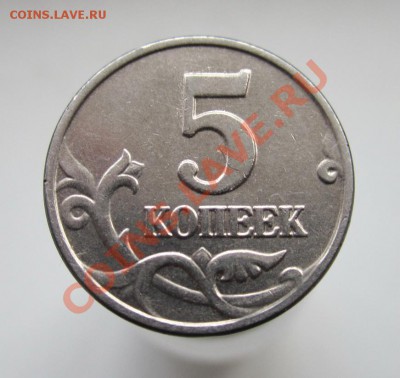 5 коп. 2003г. без буквы Оценка - IMG_0836а