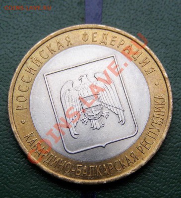 10 р. Кабардино-Балкария соосность 10-12 градусов - 10-руб-КБР-соосность_3